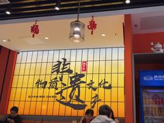 -全牛匠·乐山跷脚牛肉(西北旺万象汇店)