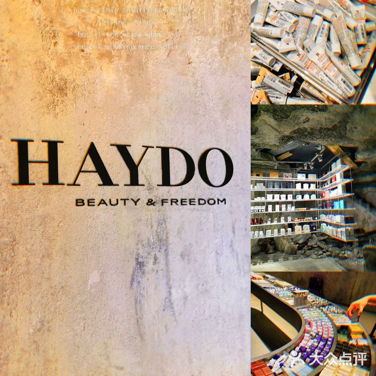 💄深圳第一家高端美妆集合店—HAYDON黑洞
