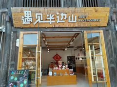 -东海半边山旅游度假区
