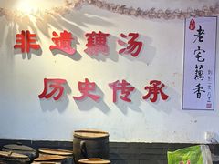 -老宅藕香·湖北菜·非遗藕汤·武昌鱼(黄鹤楼景观店)