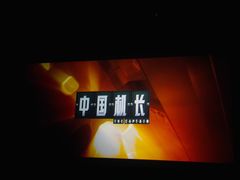 -金逸影城(中关村店)