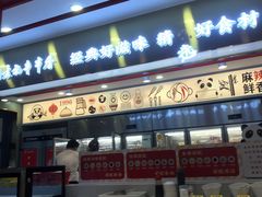 -袁记串串香(北国店)