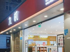 -九机·手机电脑数码(小西门店)
