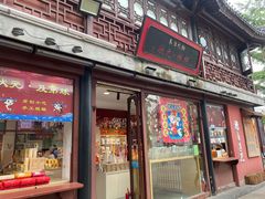 门面-秦淮礼物(贡院街店)