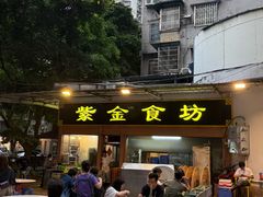 -紫金食坊(江南西路店)