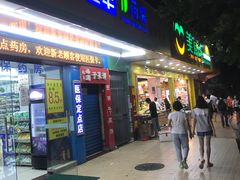 门面-裕丰西湖干菜饼