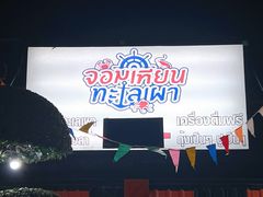 -Jomtien Talay Pao Pattaya