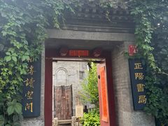 -正阳书局(西四南大街店)