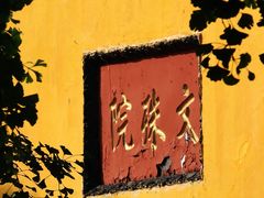 -成都市文殊院