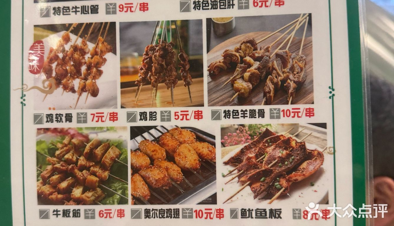 烤羊肉串  羊肉串的诱惑～