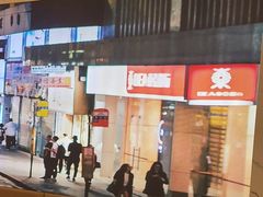 门面-香港新曜记·粤菜点心(滨江宝龙店)