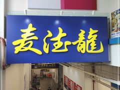 -麦德龙(京顺路商场店)