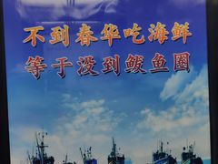 -春华海鲜城(广场西苑店)