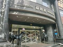 -苏浙汇(肇嘉浜路总店)