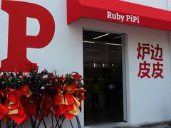 -炉边皮皮·烘焙甜品工厂店