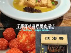 -江南驿·二十余年创意杭帮味(良渚玉鸟集店)