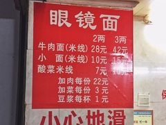 菜单-蒋六十八梯眼镜面(渝中店)