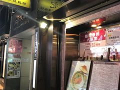 门面-池记(尖沙咀店)