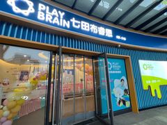 -七田布睿恩全脑早教(梅溪湖新天地步步高店)