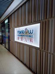 -睿宝儿科·眼科·口腔(静安大悦城门诊部)