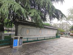 -东水关遗址公园