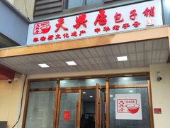 -天兴居(大兴店)