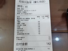 -百年老字号·观振兴蟹黄面·三虾面·苏式面(观前街富仁坊巷店)