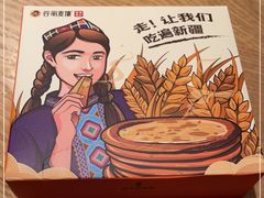 -谷丽麦馕新疆菜·清真(步步高梅溪新天地店)