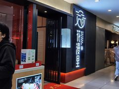门面-花漫里亲民日式餐厅(万象城店)