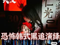 -棂笼·深度沉浸密室(武汉旗舰店)