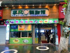 -老新隆牛肉锅贴(新街口店)