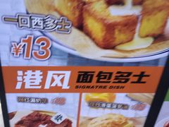 -牛楠楠·香港牛腩茶餐厅(永旺店)