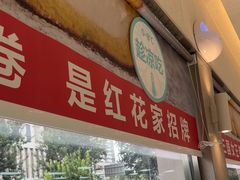 -红花点心局(大观园店)