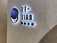 -泽田本家·铜锣烧(TX淮海店)