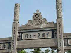 -洛阳白马寺