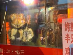 门面-金冠烤香鸡