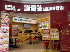 -犟骨头排骨饭•大骨面(弘阳广场店)