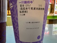 -一只酸奶牛(海珠美食街店)