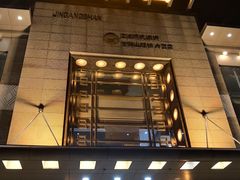 门面-金刚山(学府路店)