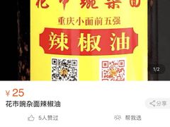 -花市豌杂面(民生路店)