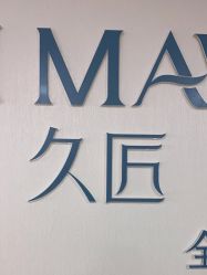 -久匠·纹眉半永久野生眉