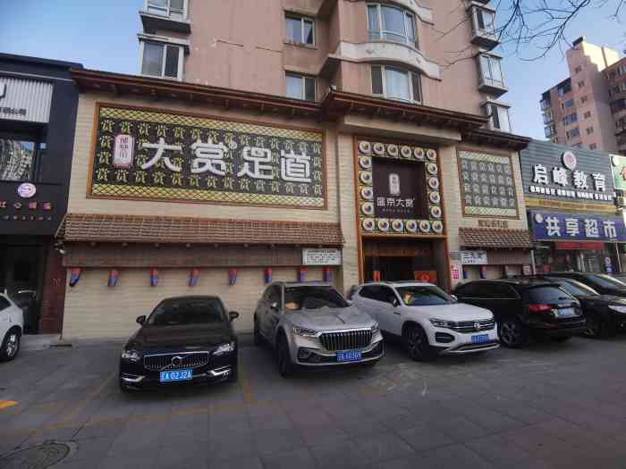 盛京大赏足道(浑南长青店)-"真的很少写点评,这次一定要表扬一下这个