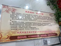 -熊氏牛羊杂粉(龙眼井总店)