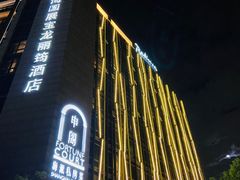 -上海国展宝龙丽筠酒店