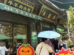 -老刘家永盛斋·传统泡馍(东关南街店)