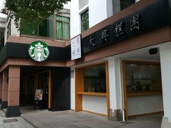 -星巴克(绍兴柯桥柯岩景区店)