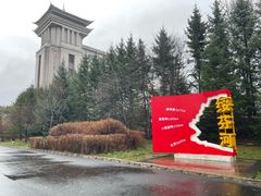 -绥芬河国门景区