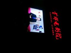 -首都电影院(天津店 中国巨幕)