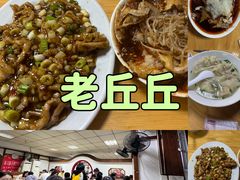 -老丘丘(较场口店)