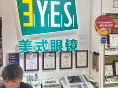 -美式眼镜·授权蔡司.依视路.尼康.豪雅.明月(人民广场店)